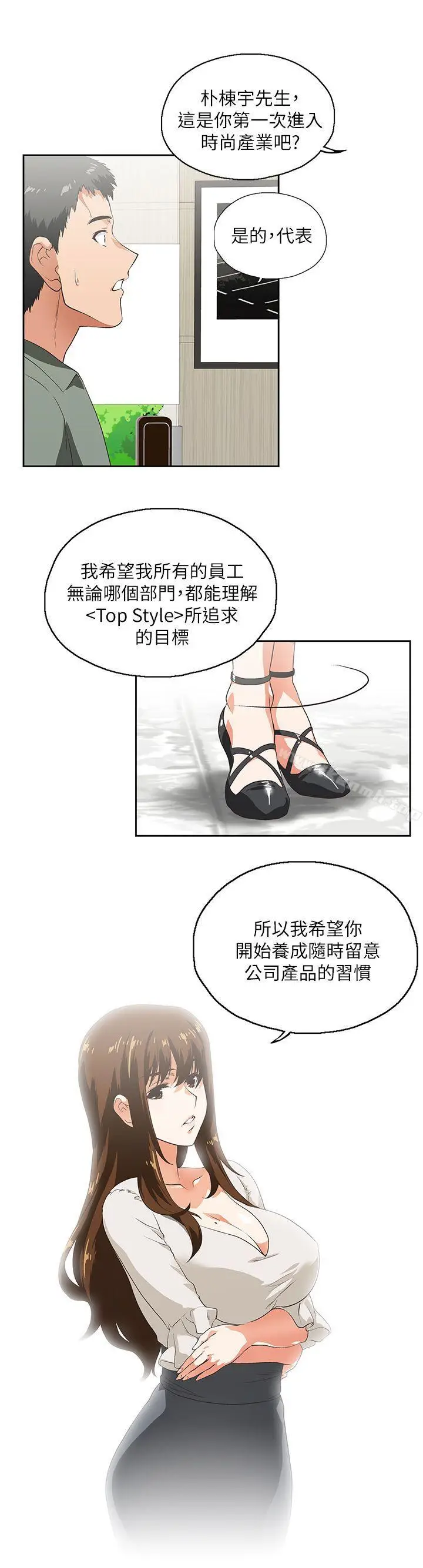 漫画《女上男下》第1话第34张图