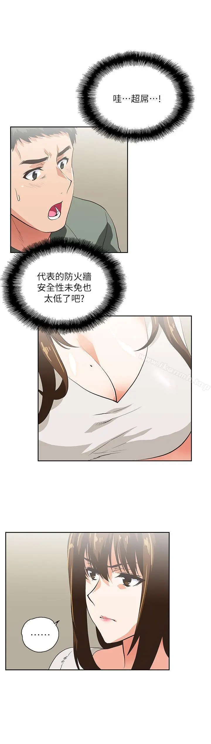 漫画《女上男下》第1话第35张图