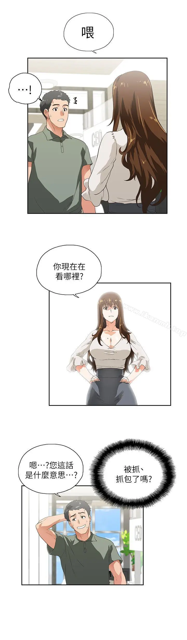 漫画《女上男下》第1话第36张图