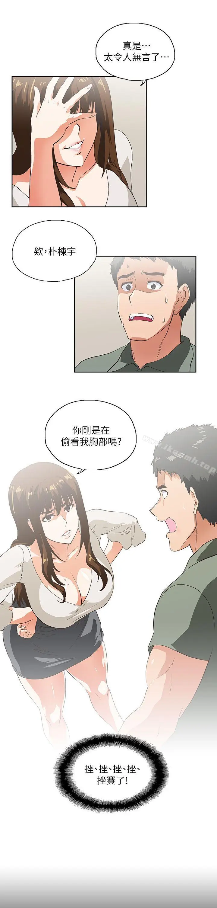 漫画《女上男下》第1话第37张图