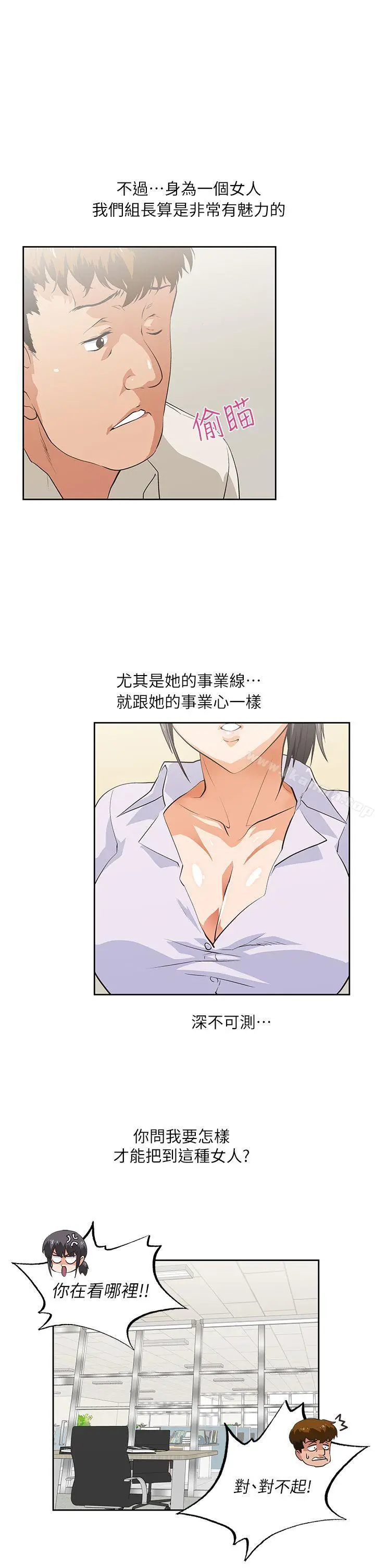 漫画《女上男下》第1话第4张图