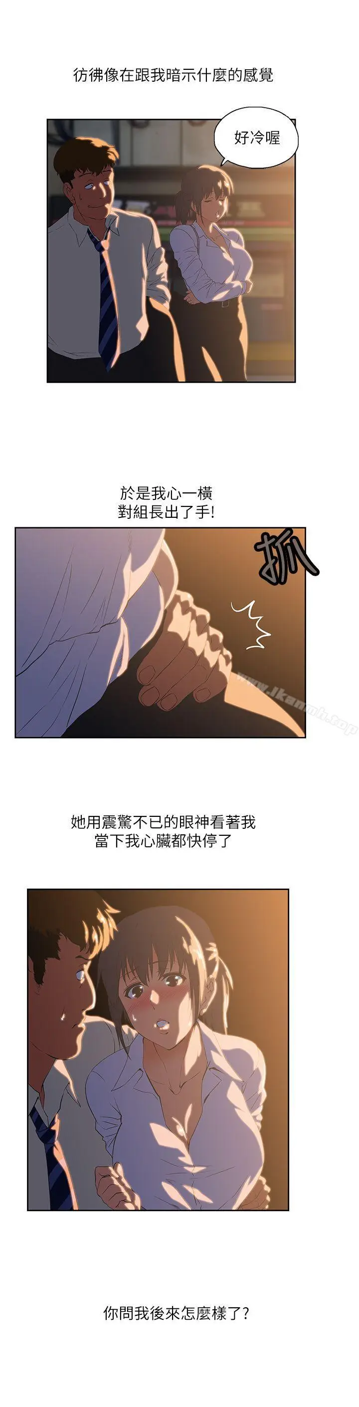 漫画《女上男下》第1话第8张图