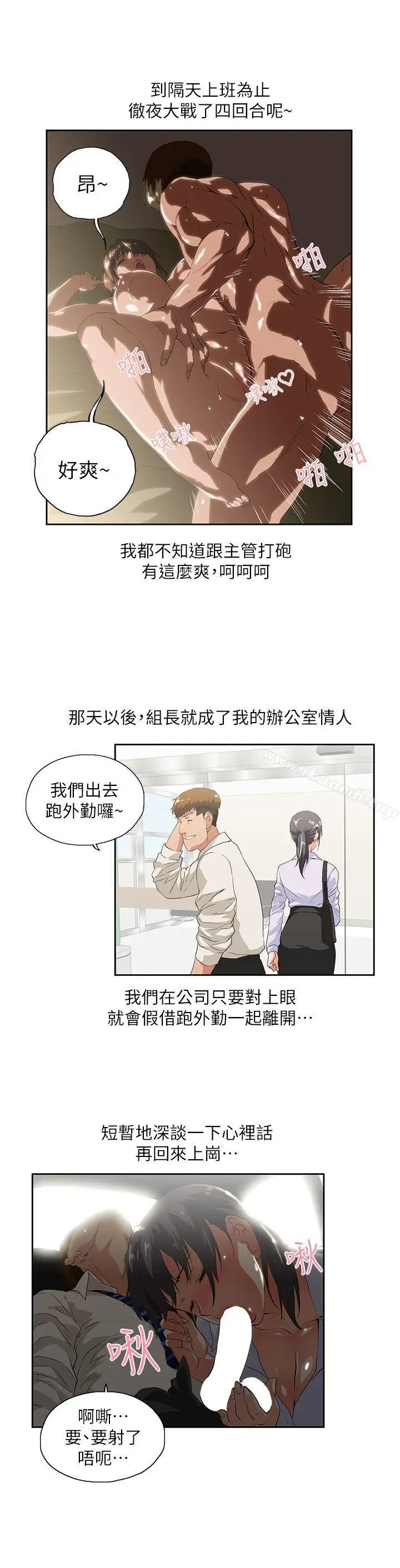 漫画《女上男下》第1话第9张图