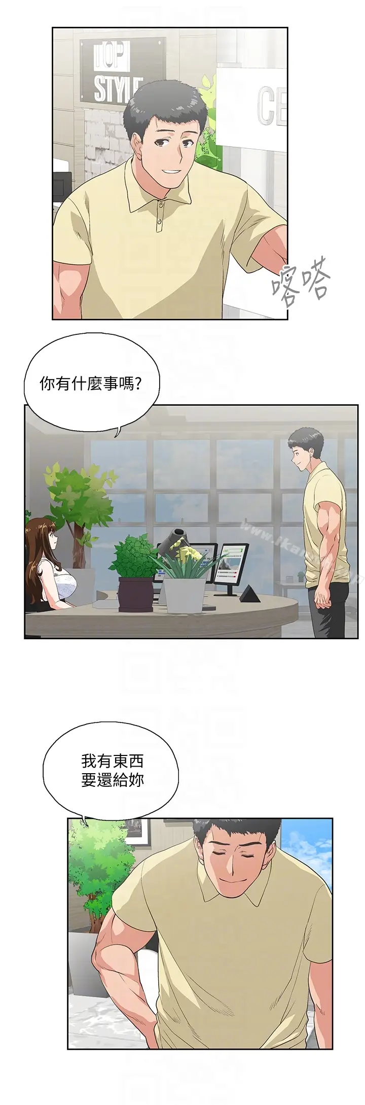 漫画《女上男下》第60话第15张图