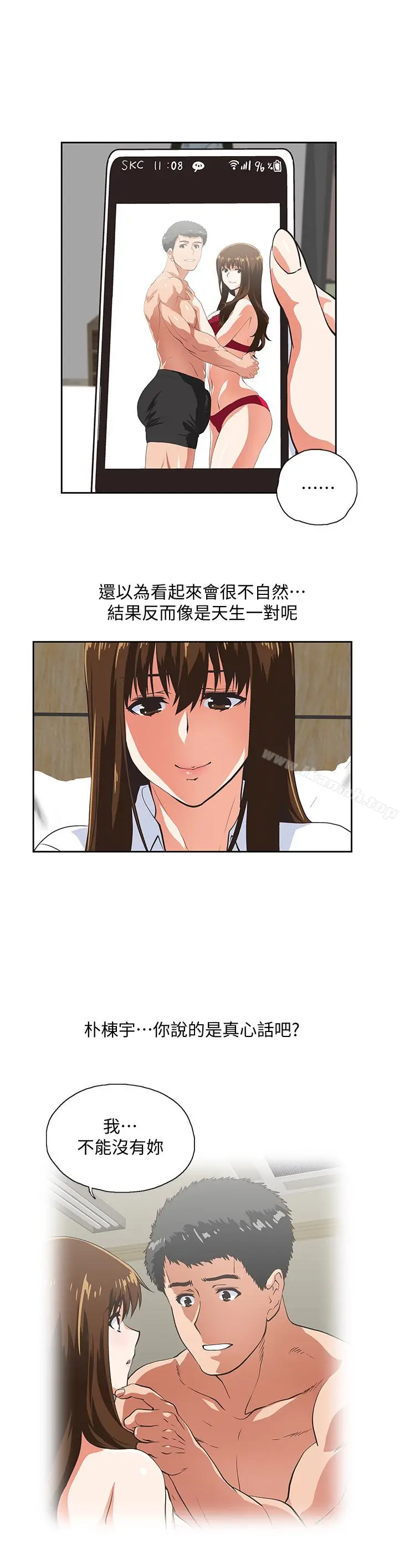 漫画《女上男下》第60话第4张图