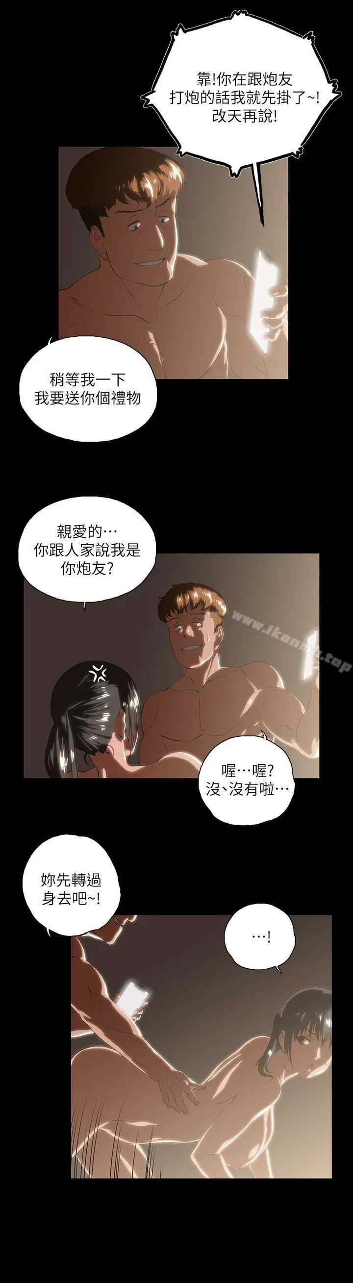漫画《女上男下》第13话第10张图