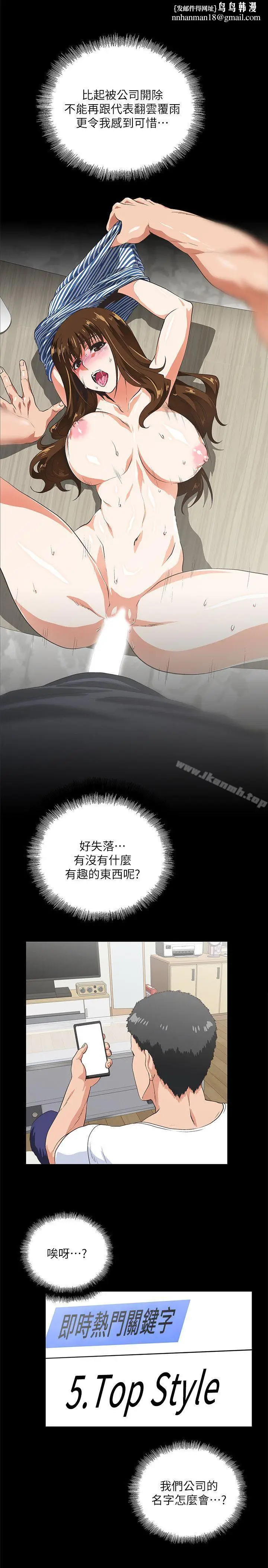 漫画《女上男下》第13话第16张图