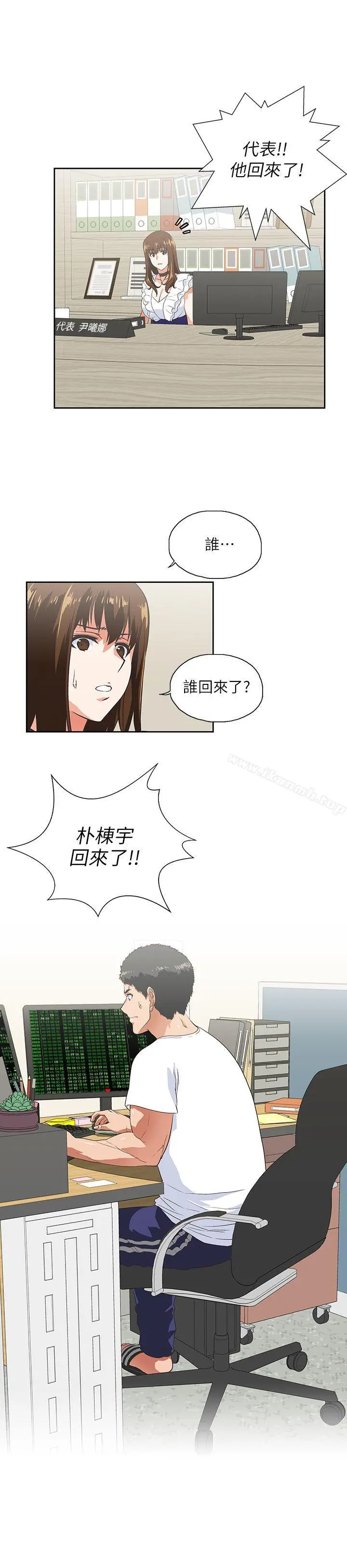 漫画《女上男下》第13话第2张图