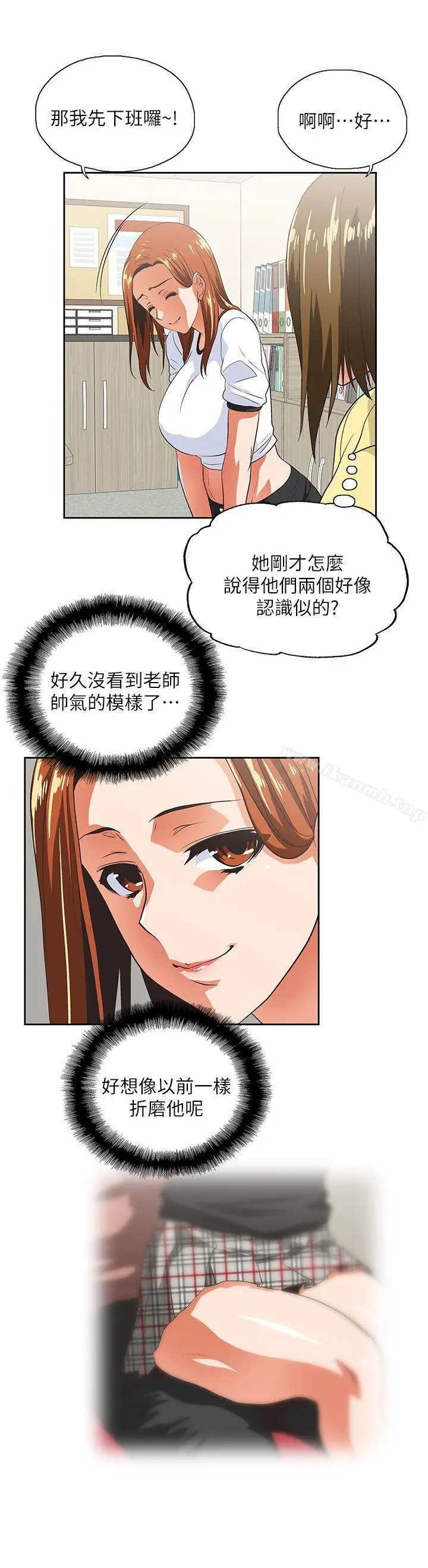 漫画《女上男下》第13话第24张图
