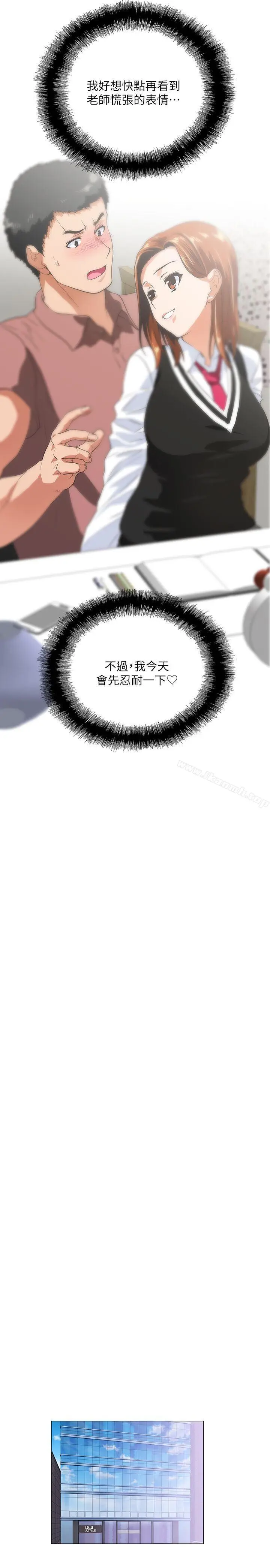 漫画《女上男下》第13话第25张图