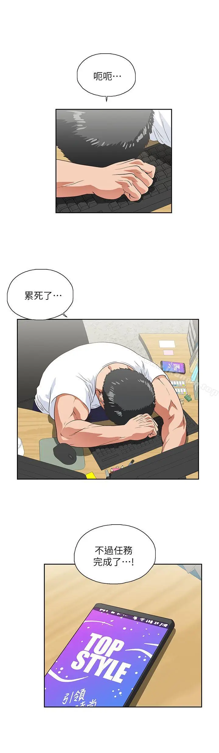漫画《女上男下》第13话第26张图