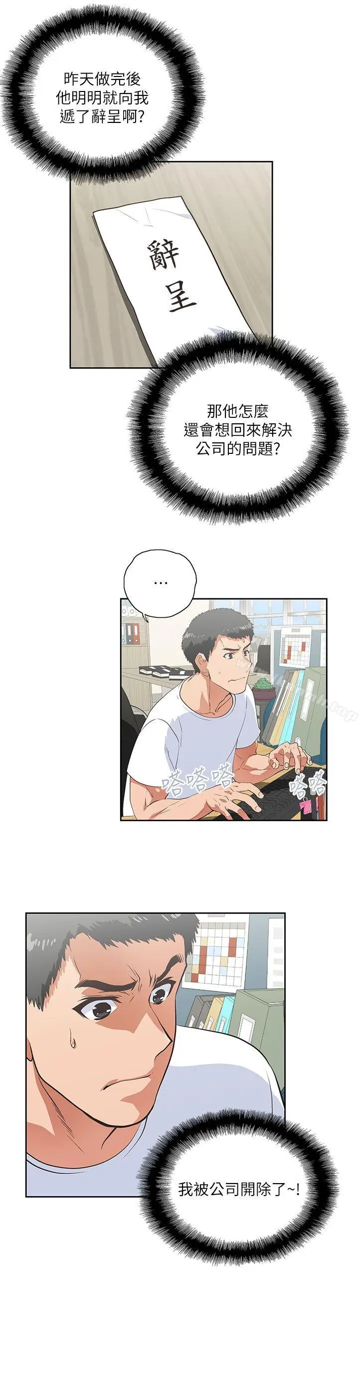 漫画《女上男下》第13话第6张图
