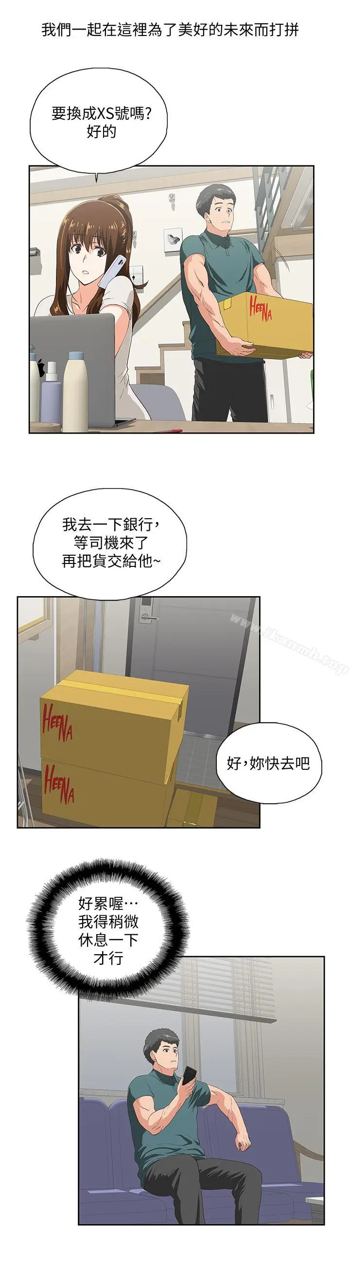 漫画《女上男下》最终话第11张图