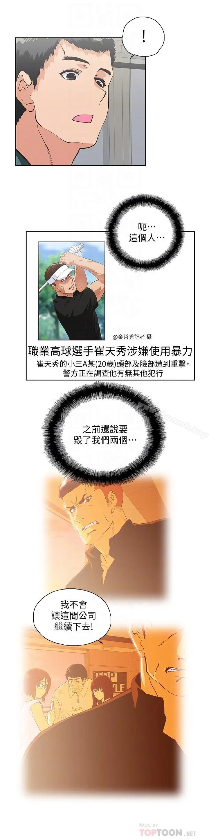 漫画《女上男下》最终话第12张图