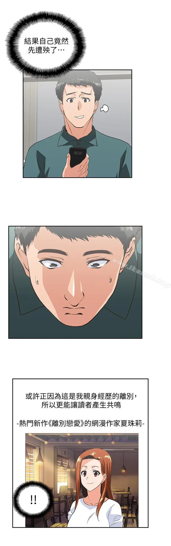漫画《女上男下》最终话第13张图
