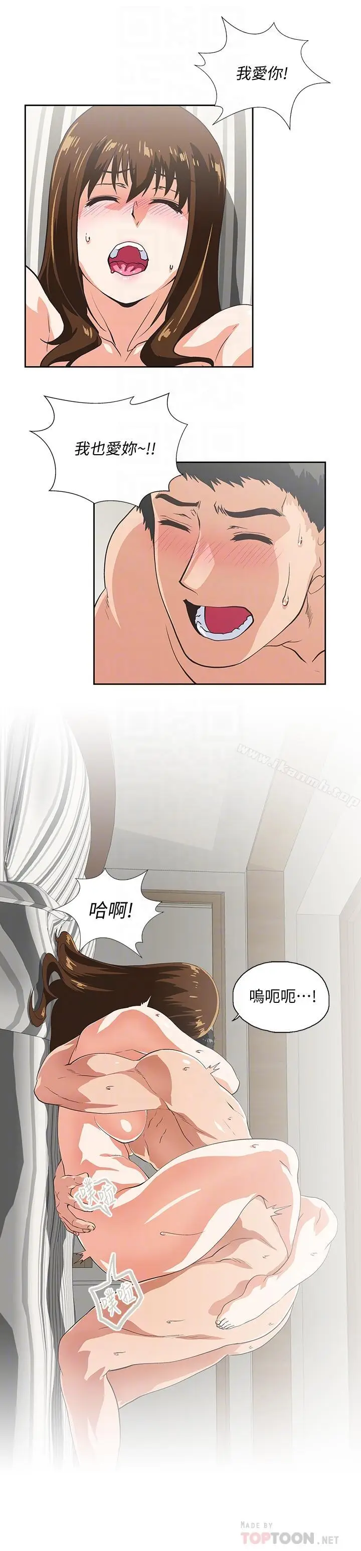漫画《女上男下》最终话第18张图