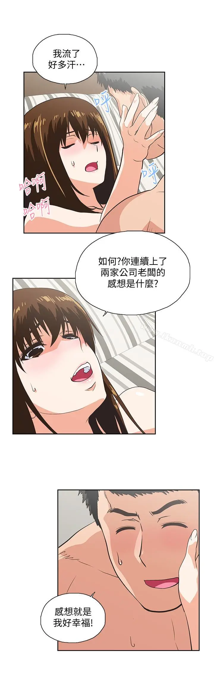 漫画《女上男下》最终话第19张图