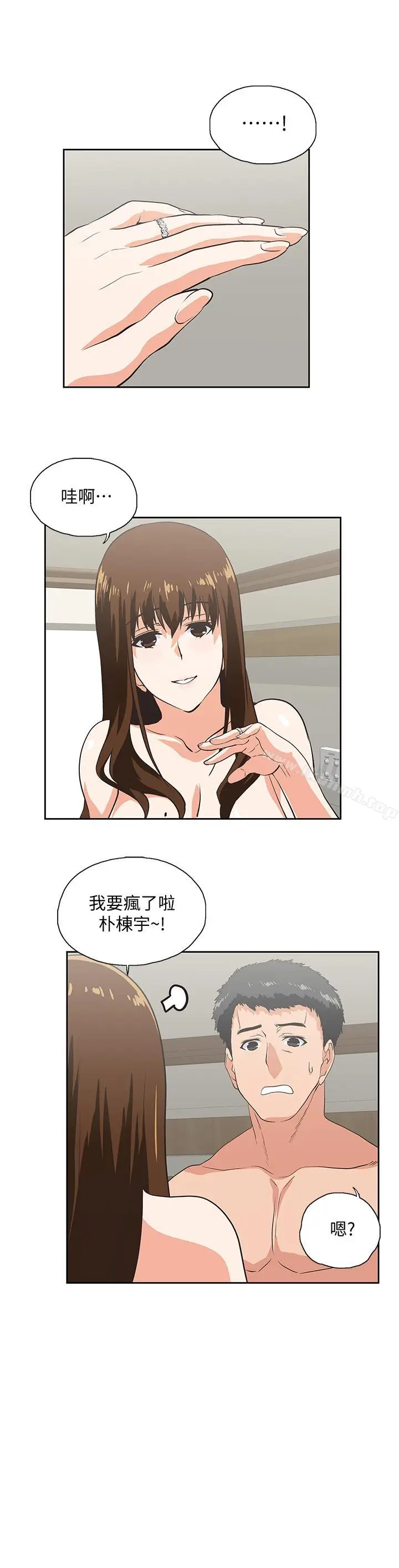 漫画《女上男下》最终话第22张图