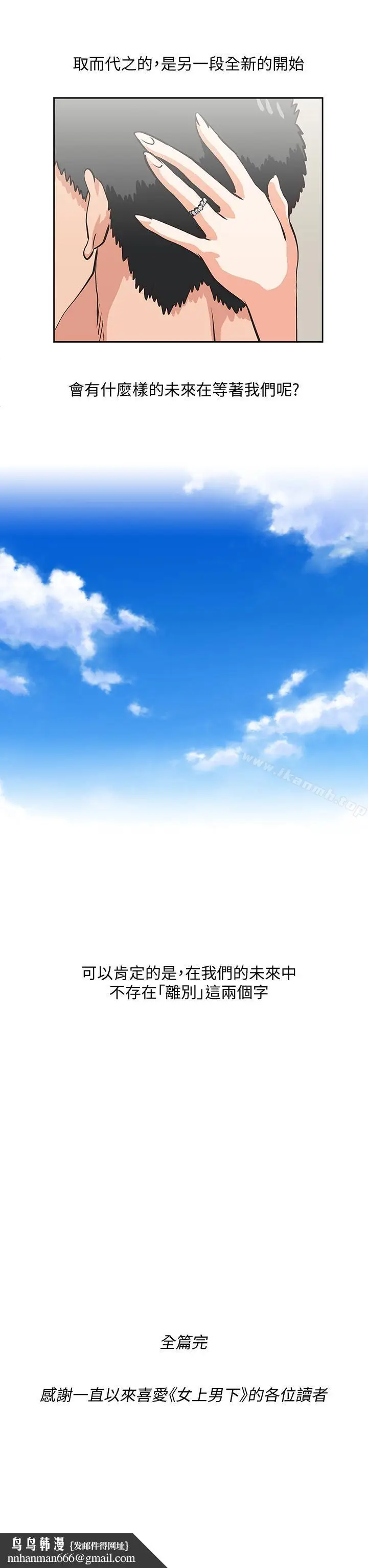 漫画《女上男下》最终话第26张图