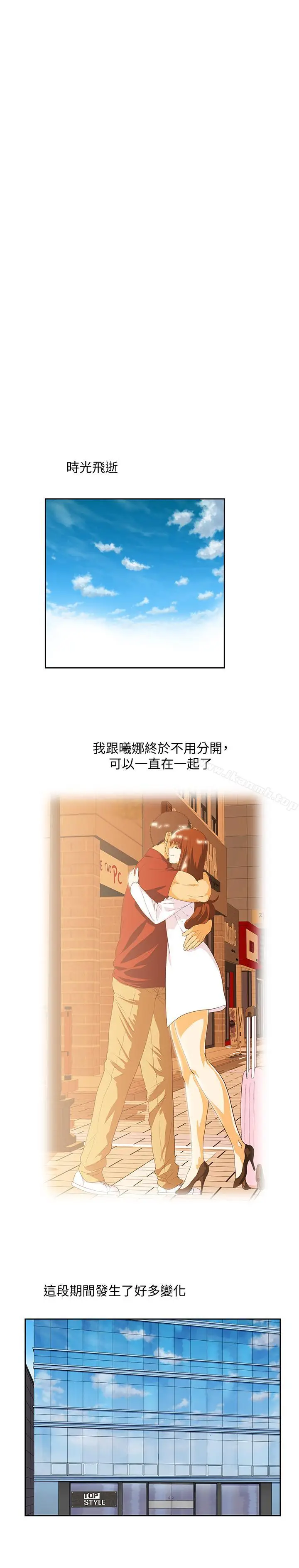 漫画《女上男下》最终话第5张图