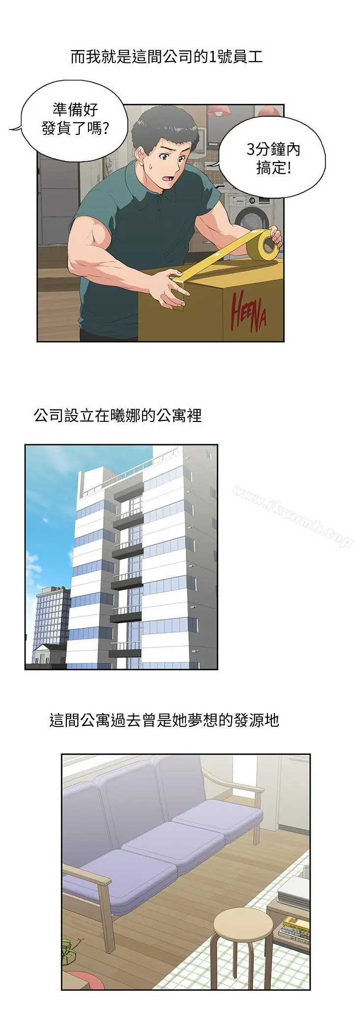 漫画《女上男下》最终话第9张图
