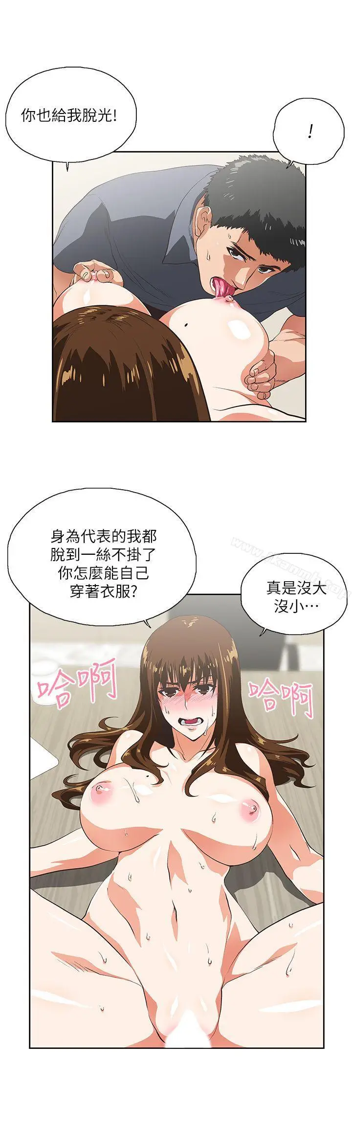 漫画《女上男下》第11话第10张图