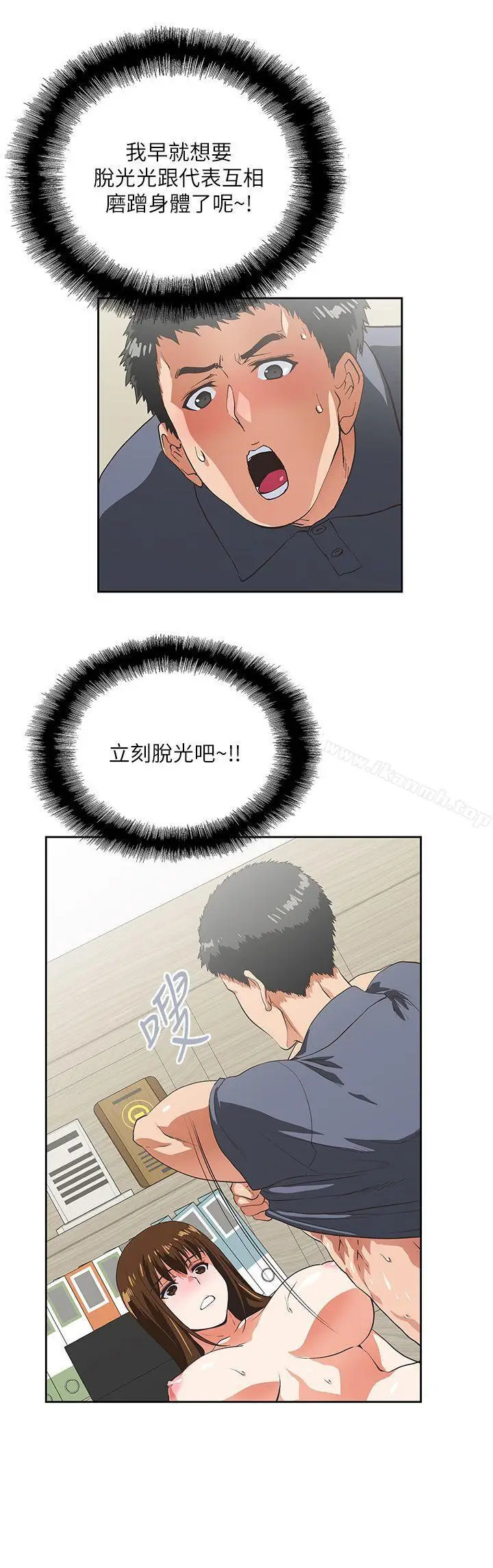 漫画《女上男下》第11话第11张图