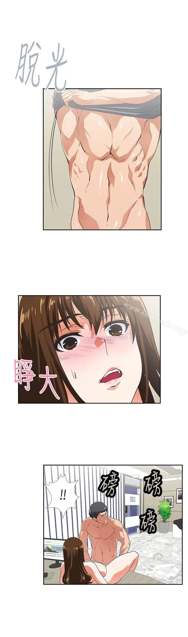 漫画《女上男下》第11话第12张图