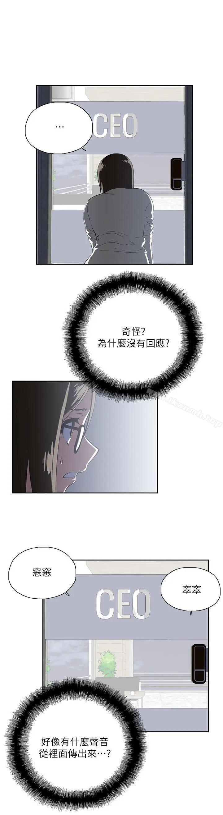 漫画《女上男下》第11话第14张图