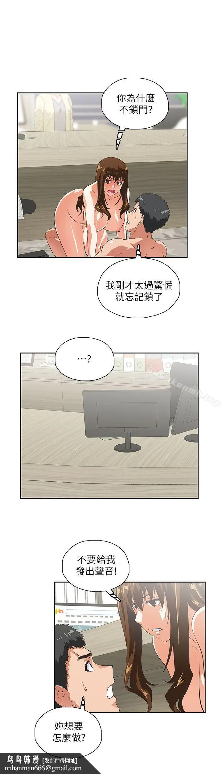 漫画《女上男下》第11话第16张图