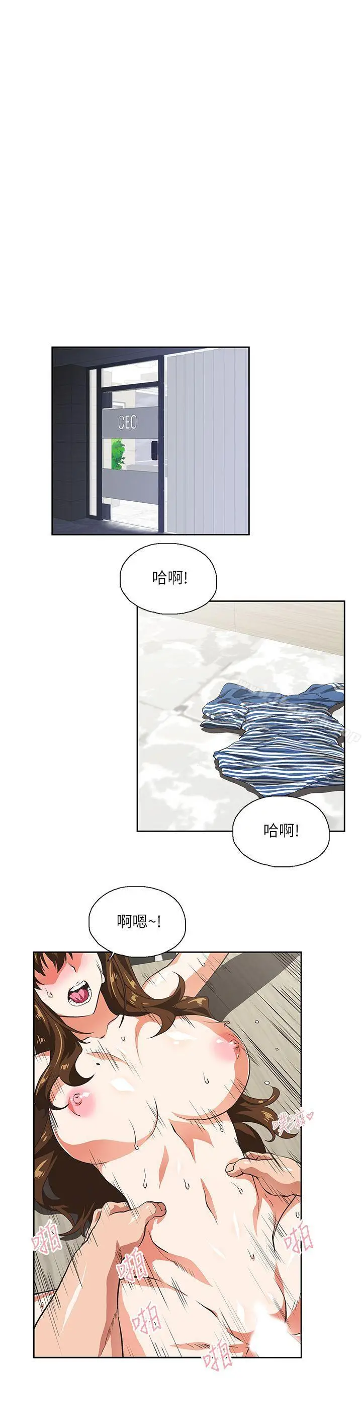 漫画《女上男下》第11话第5张图