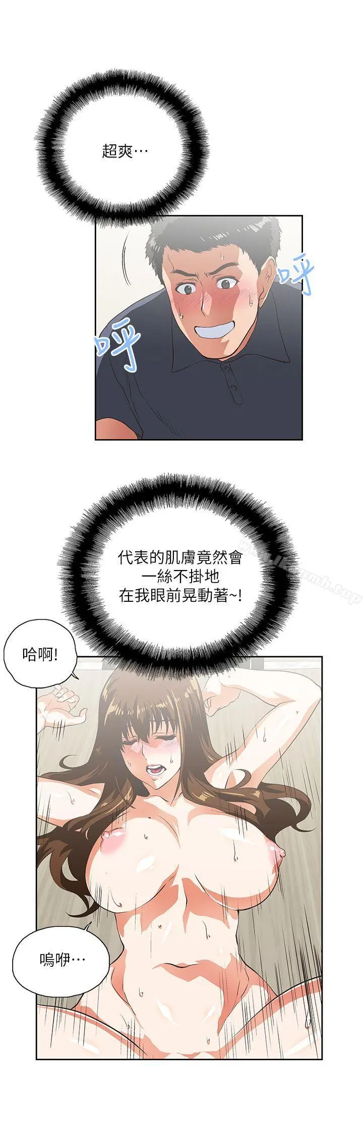 漫画《女上男下》第11话第6张图
