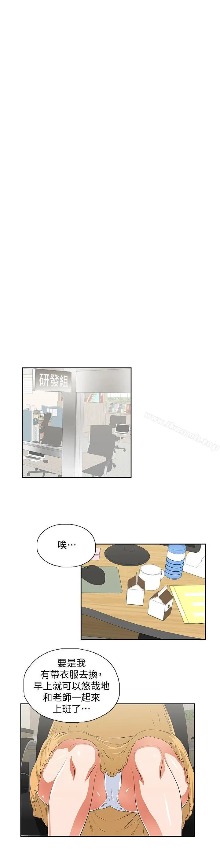漫画《女上男下》第44话第12张图