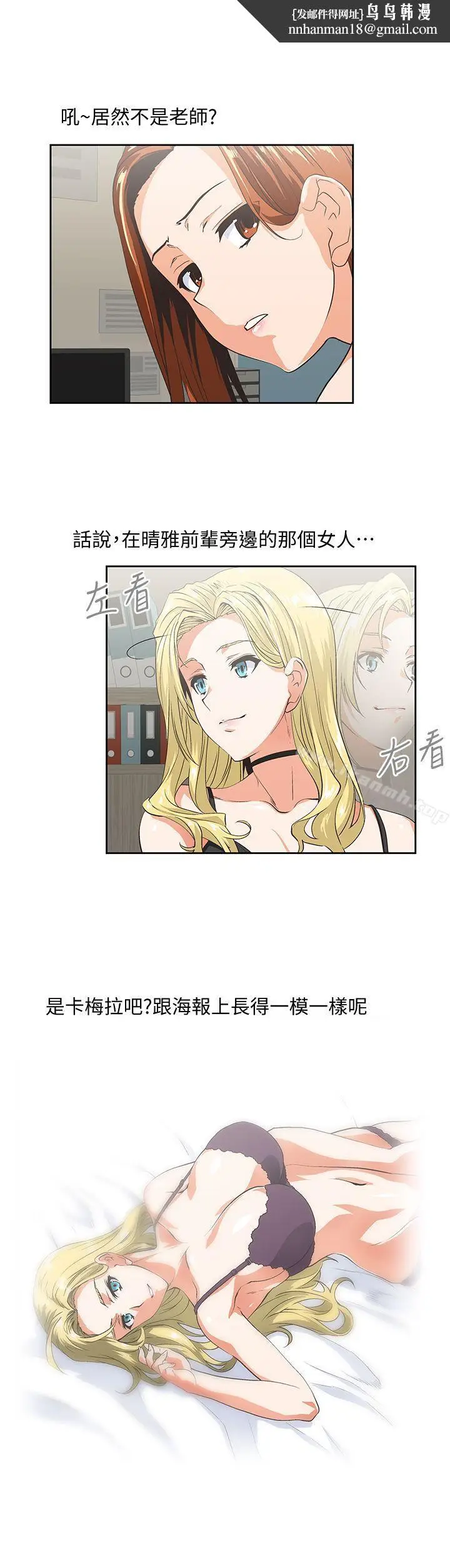 漫画《女上男下》第44话第15张图