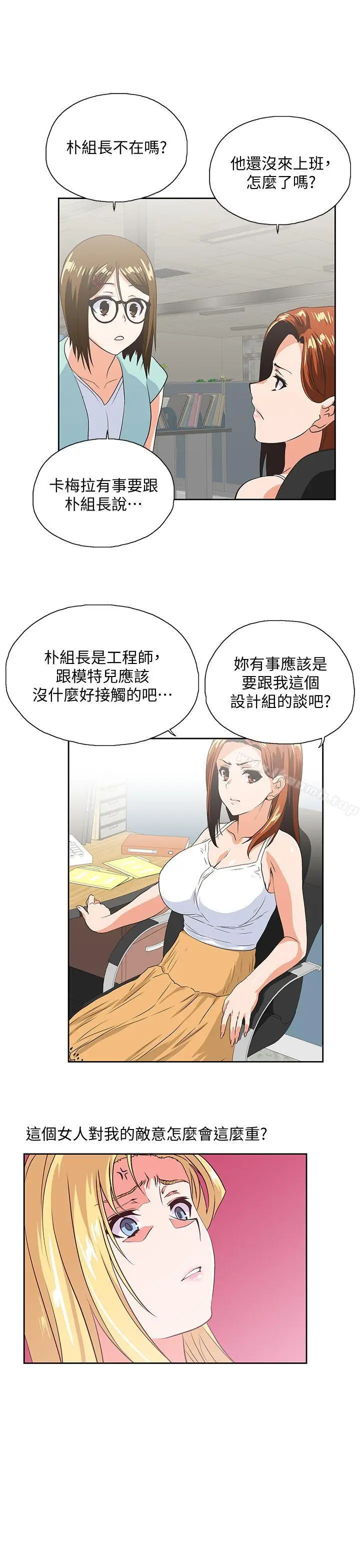 漫画《女上男下》第44话第20张图
