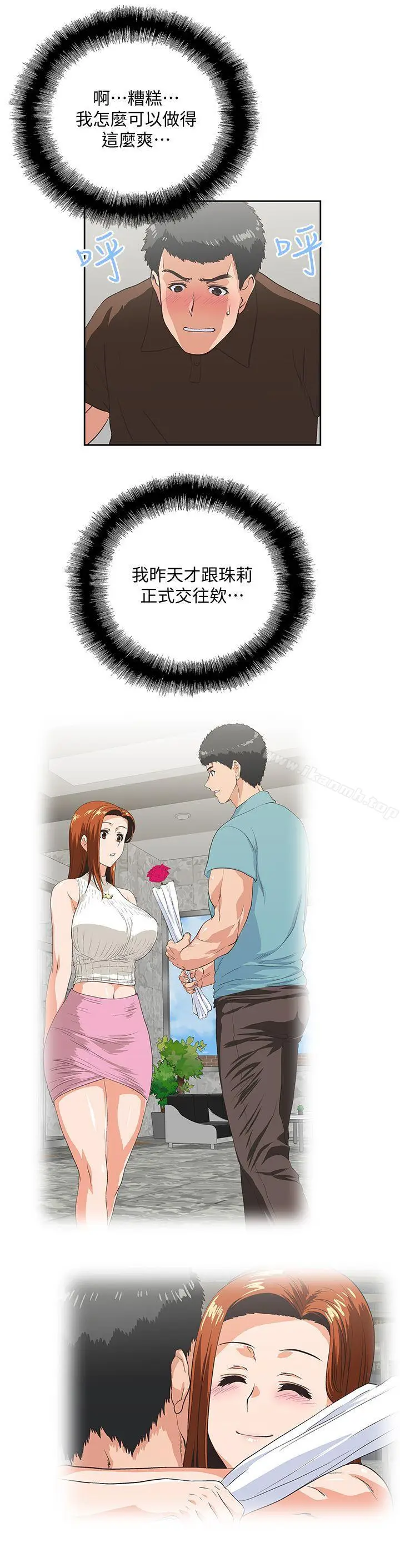 漫画《女上男下》第44话第24张图