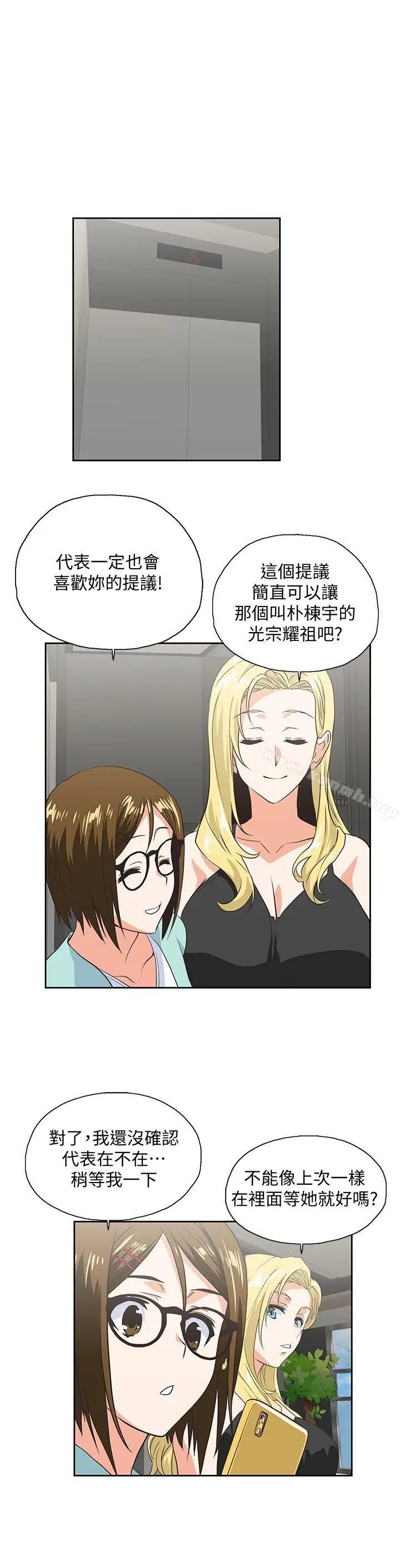 漫画《女上男下》第44话第28张图