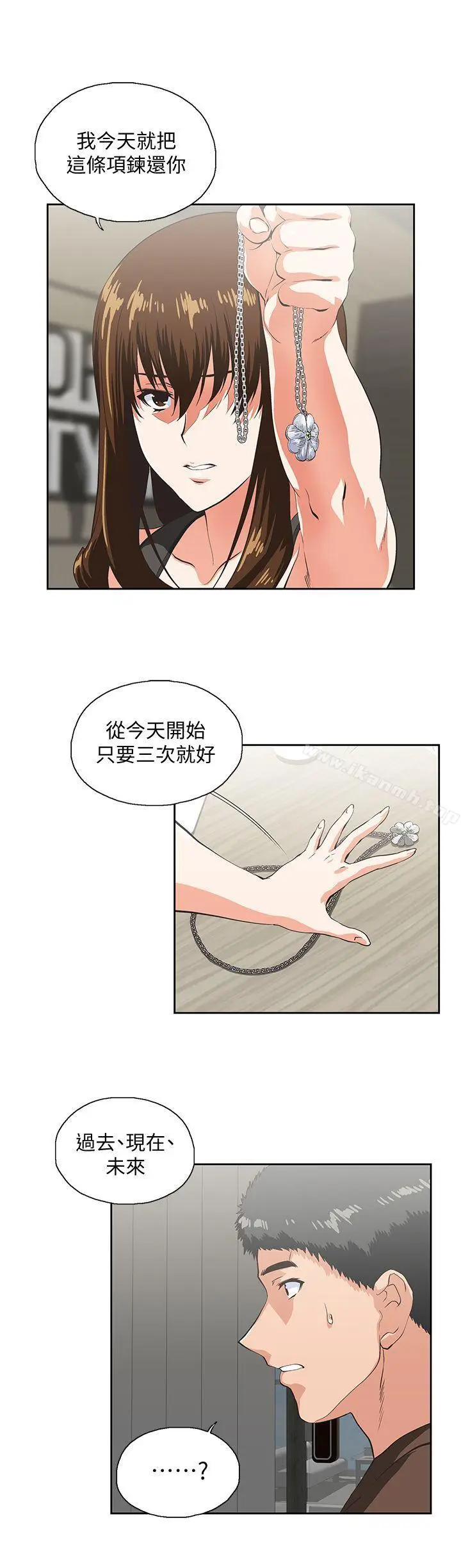 漫画《女上男下》第44话第8张图