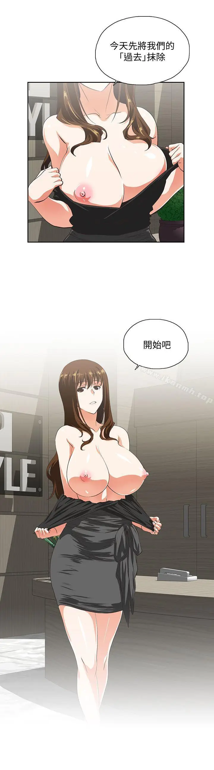 漫画《女上男下》第44话第9张图
