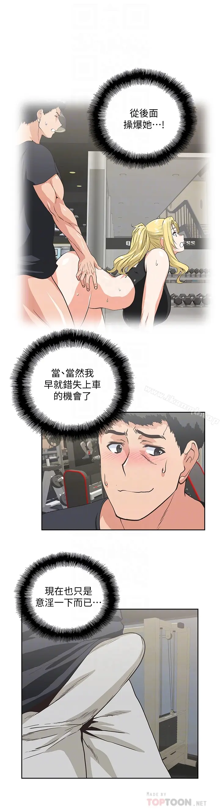 漫画《女上男下》第71话第15张图