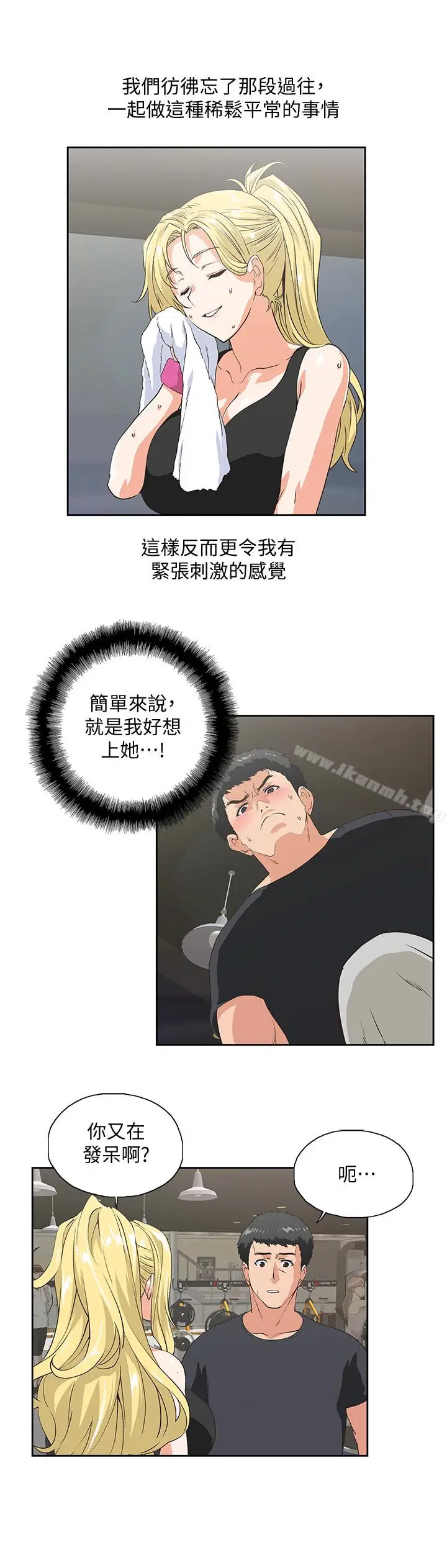 漫画《女上男下》第71话第20张图