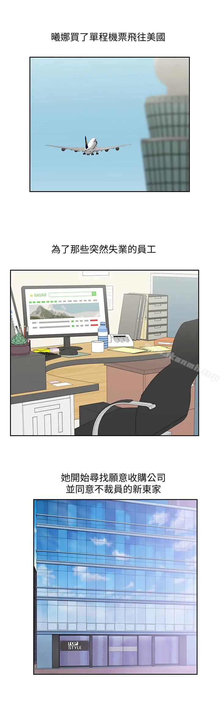 漫画《女上男下》第71话第4张图