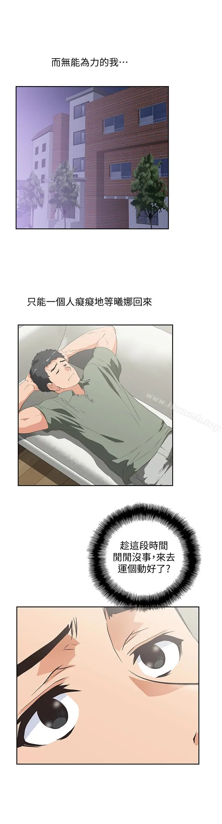 漫画《女上男下》第71话第5张图