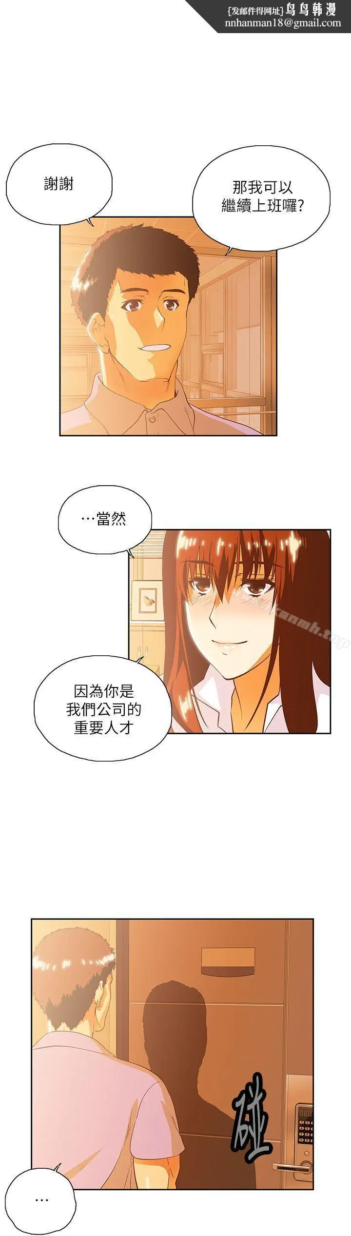 漫画《女上男下》第16话第16张图