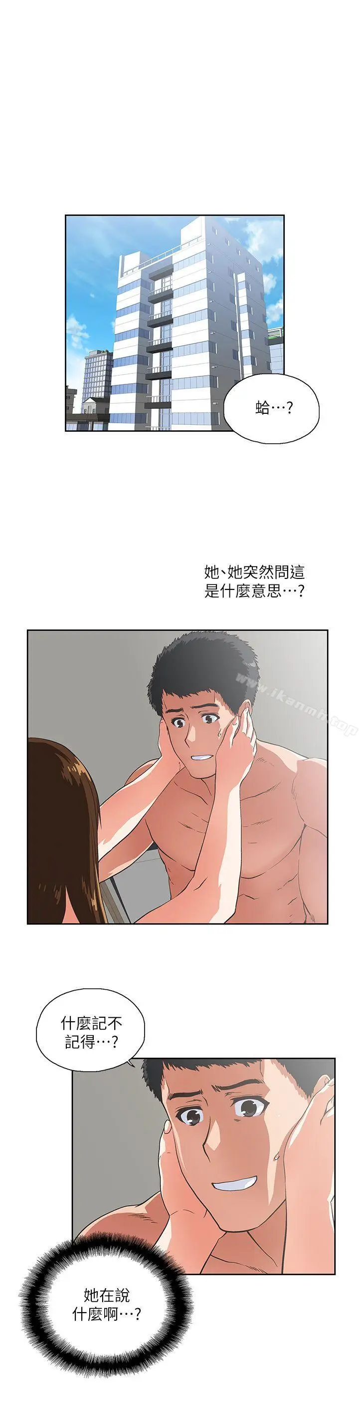 漫画《女上男下》第16话第4张图