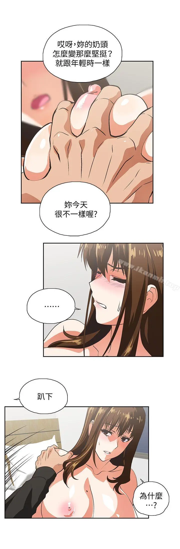 漫画《女上男下》第23话第19张图