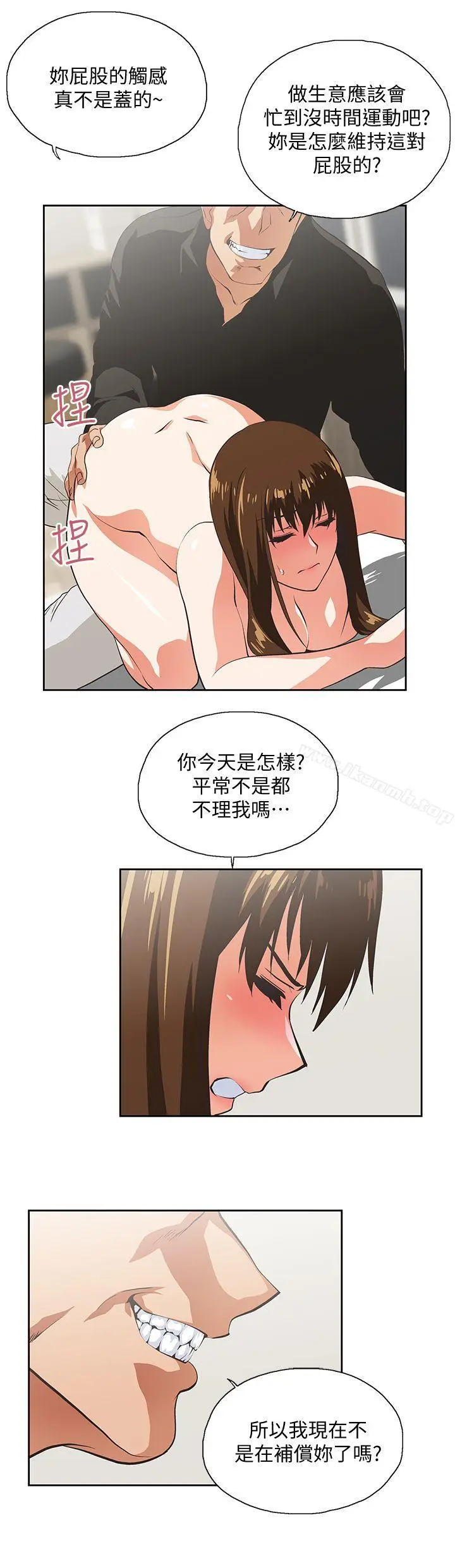 漫画《女上男下》第23话第21张图