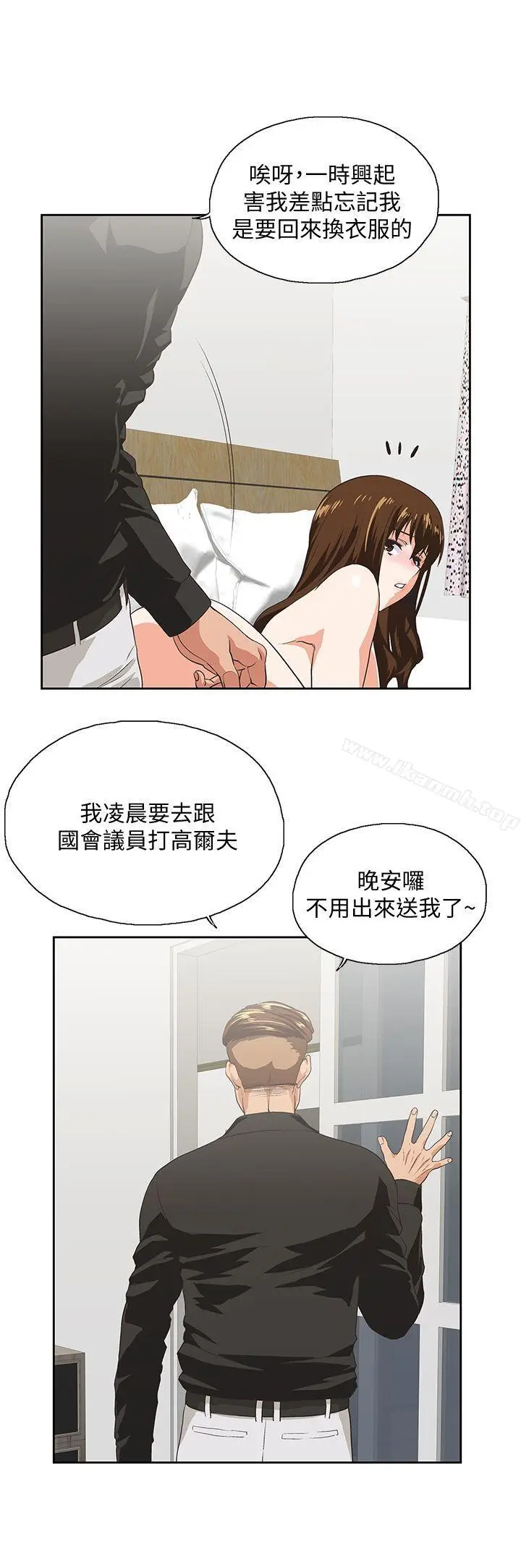 漫画《女上男下》第23话第22张图