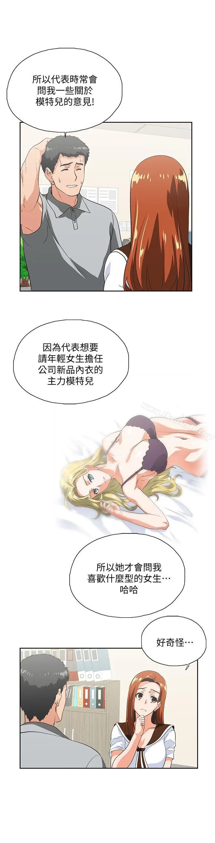 漫画《女上男下》第23话第7张图