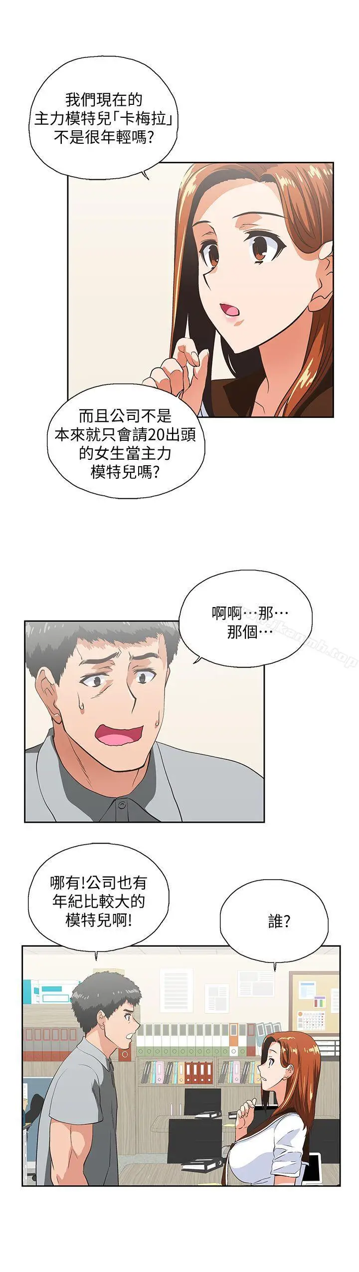 漫画《女上男下》第23话第8张图